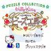 凯蒂猫的串珠工房（日版）