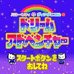 凯蒂猫亲爱的丹尼尔的梦想冒险（日版）
