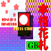 本格花扎（日版）