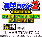 汉字BOY2（日版）