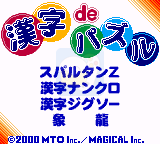 汉字通（日版）