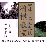 将棋教室（日版）