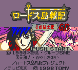 罗德岛战记GB（日版）