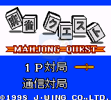 麻将试炼场（日版）