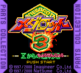金属机器人大战3-收藏版（日版）