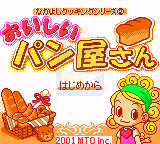艾喜的面包屋（日版）