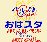 你是明星（日版）