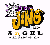 盗贼王JING 天使版（日版）