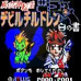 真女神转生 白之书（日版）