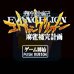 新世纪福音战士 麻雀补完计划（日版）