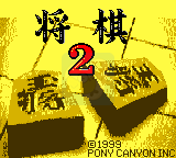 将棋2（日版）