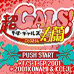 超GALS!寿兰（日版）