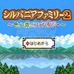 森林家族2（日版）