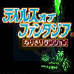 幻想传说换装迷宫（日版）
