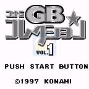 科乐美GB游戏合集 vol.1(日版)