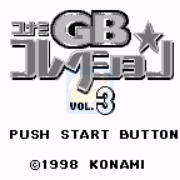 科乐美GB游戏合集 vol.3 (日版)