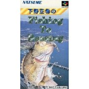 下野正希的巴斯钓鱼大会赛（日版）