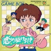热恋四驱（日版）