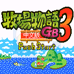 牧场物语GB3（汉化版）