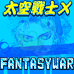 太空战士X（中文版）
