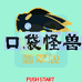 携带电兽 力量版（汉化版）
