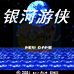 星之海洋 蔚蓝星球（汉化版）