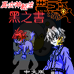 真女神转生 黑之书（汉化版）