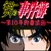 金田一少年之事件簿 第10年的邀请函（汉化版）