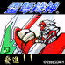 雷弩机神（中文版）