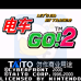 电车GO!2（SND汉化版）