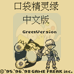 口袋妖怪 绿（汉化版）