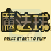 魔法球（中文版）