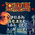 恶魔岛（中文版）