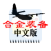 合金装备 幽灵通天塔（汉化版）