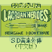 SD 高达外传（汉化版）