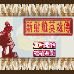 新射雕英雄传（中文版）