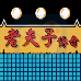老夫子传奇（中文版）