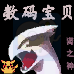 数码宝贝 海之神（中文版）