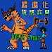 超进化数码宝贝D3（中文版）