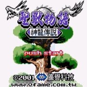 圣兽物语 神龙传说（D商中文版）