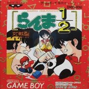 乱马1/2（日版）