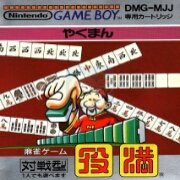 役满（日版）