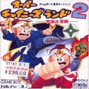 超级中国人2 宇宙大冒险（日版）