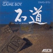 石道（日版）