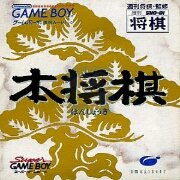 本将棋（日版）