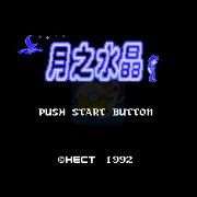 明月之心（日版）