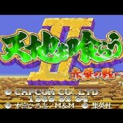 三国志2 张飞连冲（日版）