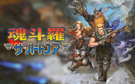 魂斗罗（日版）