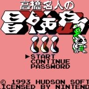 冒险岛3（日版）