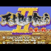 三国志2 张飞下弹（日版）